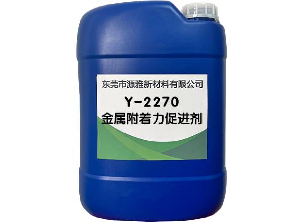 金屬附著力促進劑Y-2270
